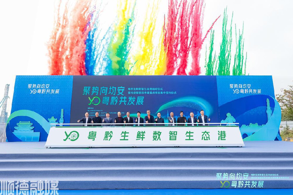 监理项目 | 粤黔生鲜数智生态港项目隆重启建