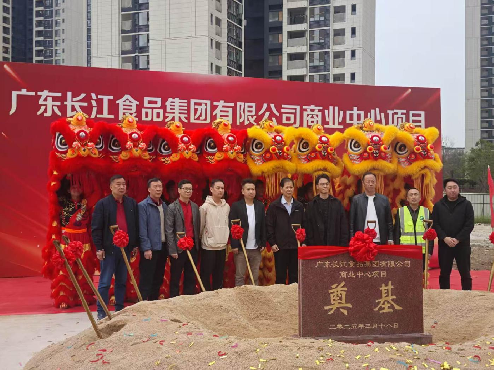 长江商业中心项目盛大动工