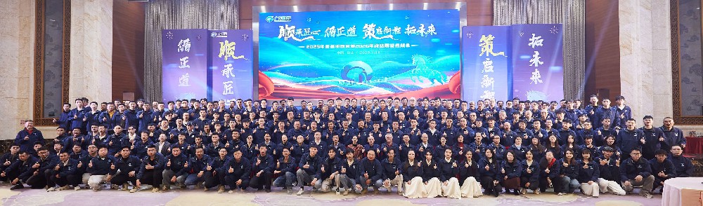 广东ky体育网页入口登录 | 2025年度答谢盛会暨2026年战略展望迎新会
