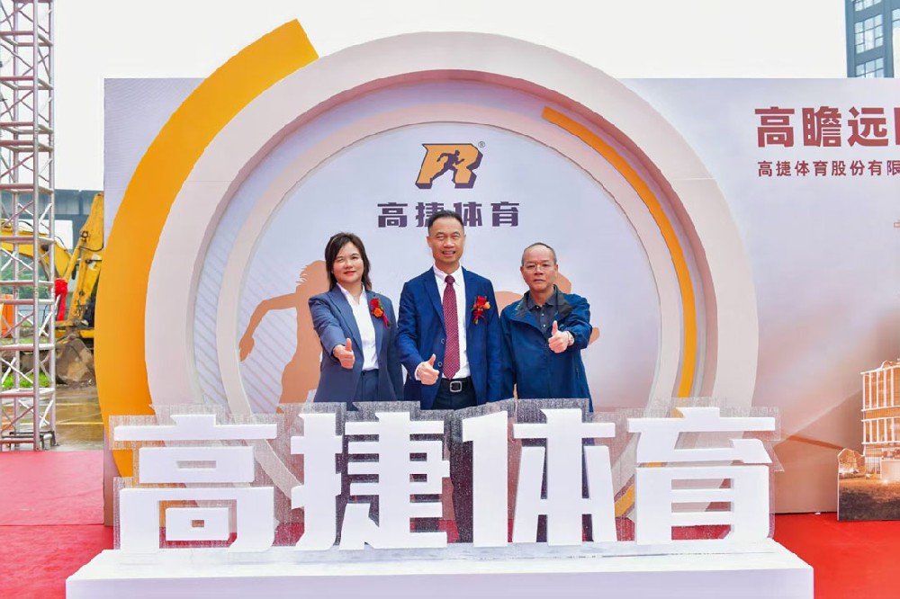 项目信息 | 从招标到奠基,全程护航!ky体育网页入口登录为“高捷体育”新总部提供一站式专业服务